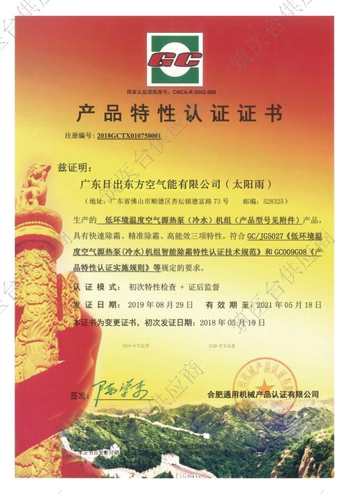 空气源热泵智能除霜认证证书