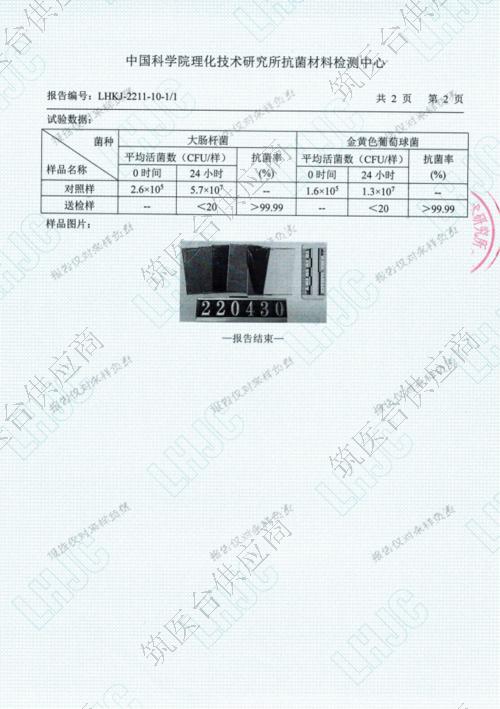 医用门抗菌检测报告