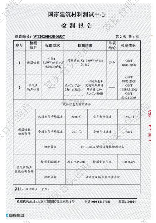 医用钢质隔音保温门检测报告