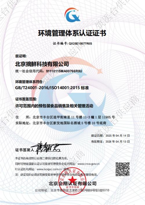 环境管理体系认证证书