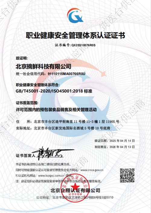 职业健康安全管理体系认证证书