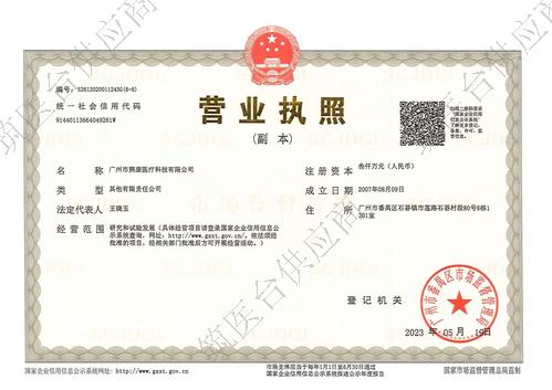 营业执照