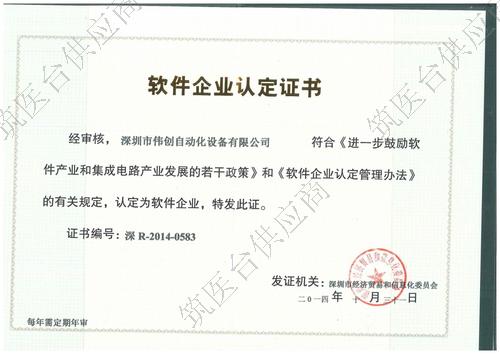 软件企业认定证书