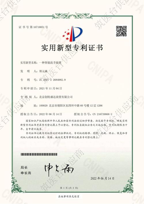 实用新型专利证书