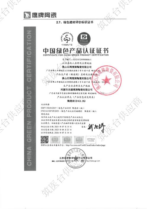 中国绿色产品认证证书