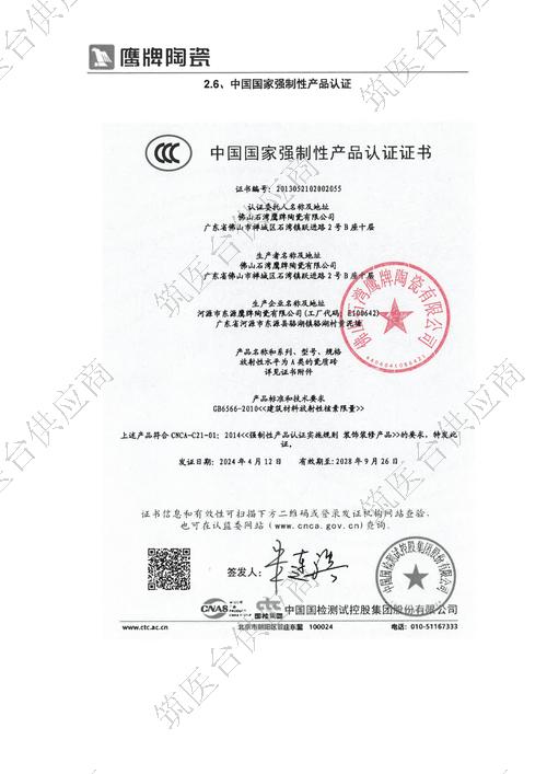 3C认证证书