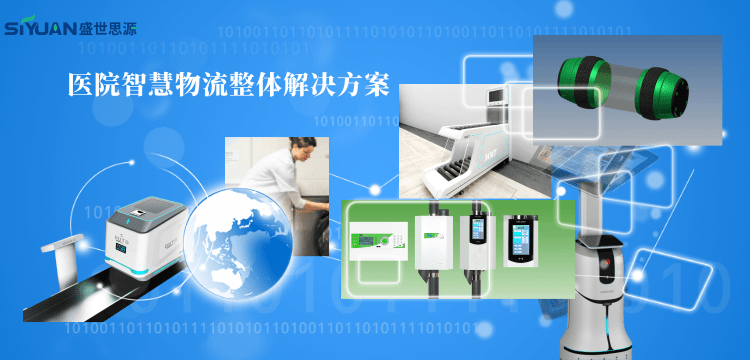 医院物流典范 中国人民解放军总医院气动物流高效运行超20年