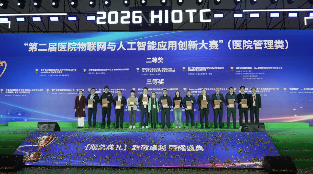 多方协同筑标杆，低空赋能慧医疗 | 苏州市立医院（集团）牵头项目斩获2026 HIOTC创新大赛二等奖